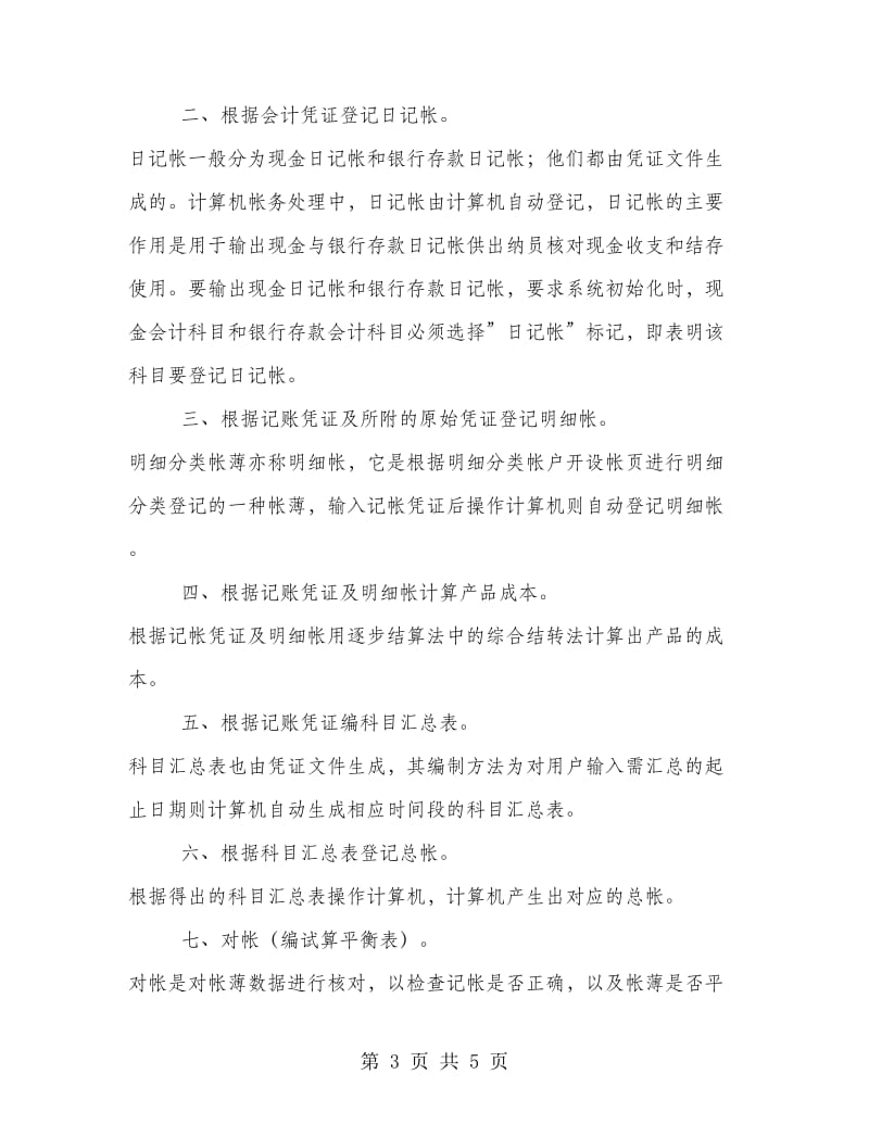 出纳实习报告总结.doc_第3页