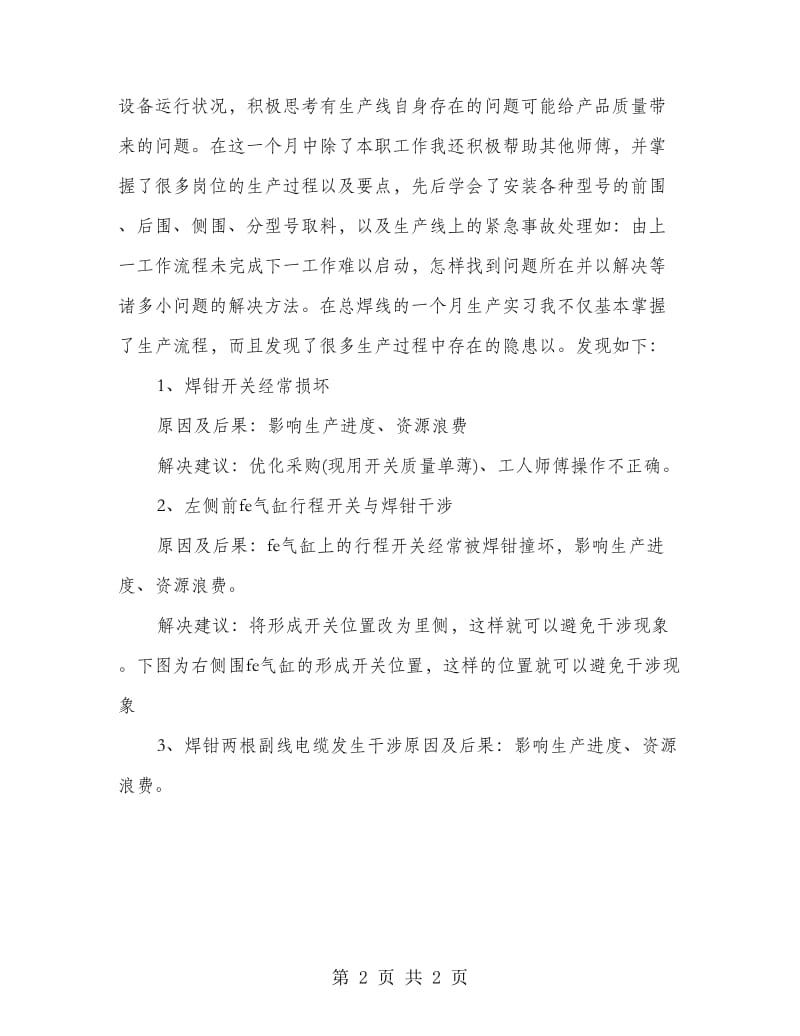 焊装车间实习报告范文.doc_第2页