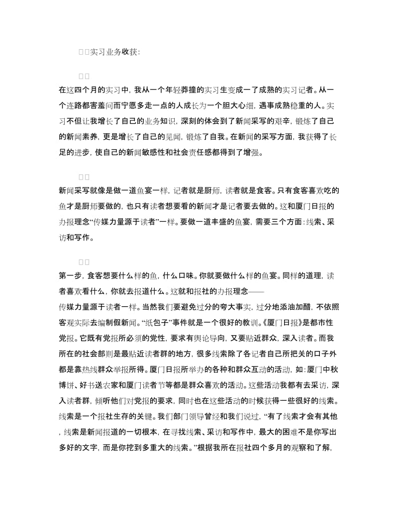 大学生报社寒假实习报告.doc_第2页