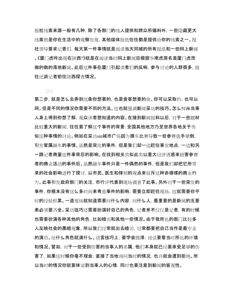 大学生报社寒假实习报告.doc_第3页