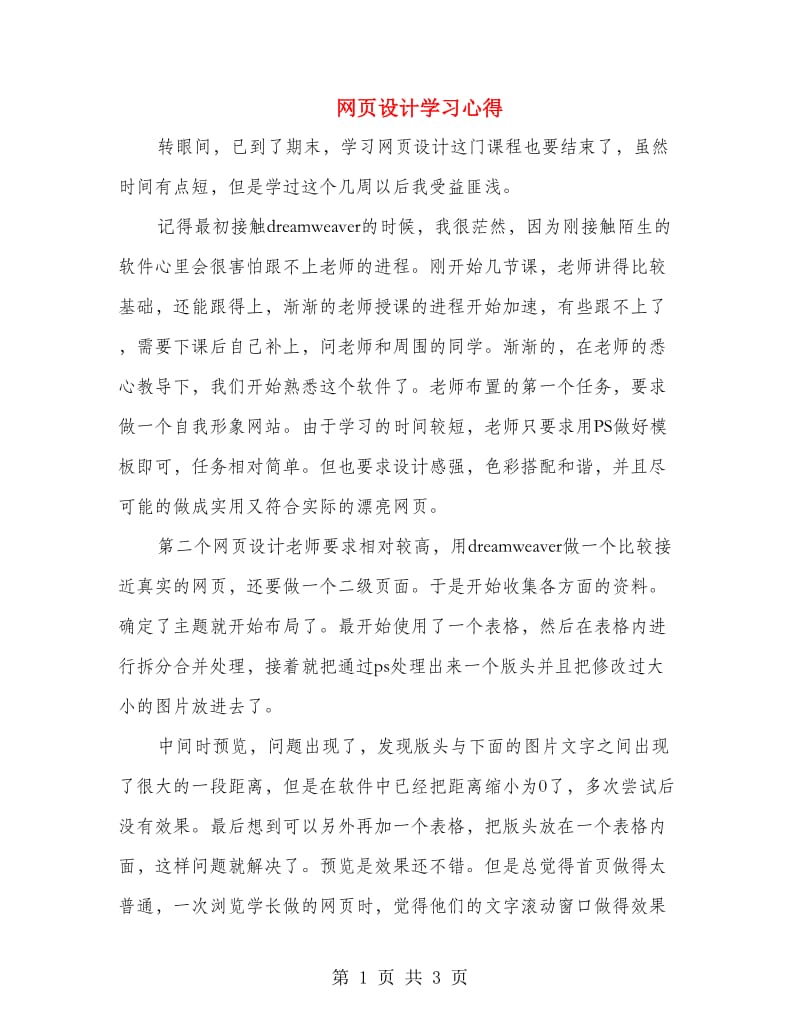 网页设计学习心得.doc_第1页