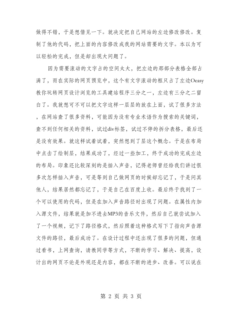 网页设计学习心得.doc_第2页