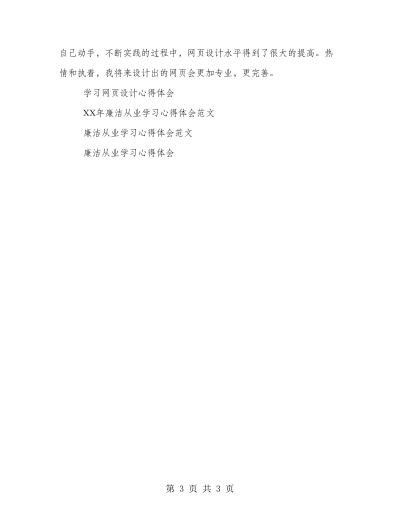 网页设计学习心得.doc_第3页