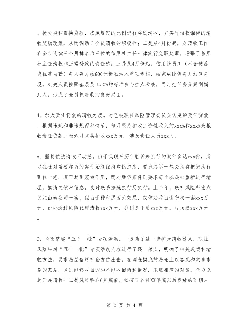 信用社清收盘活攻坚活动半年工作总结.doc_第2页