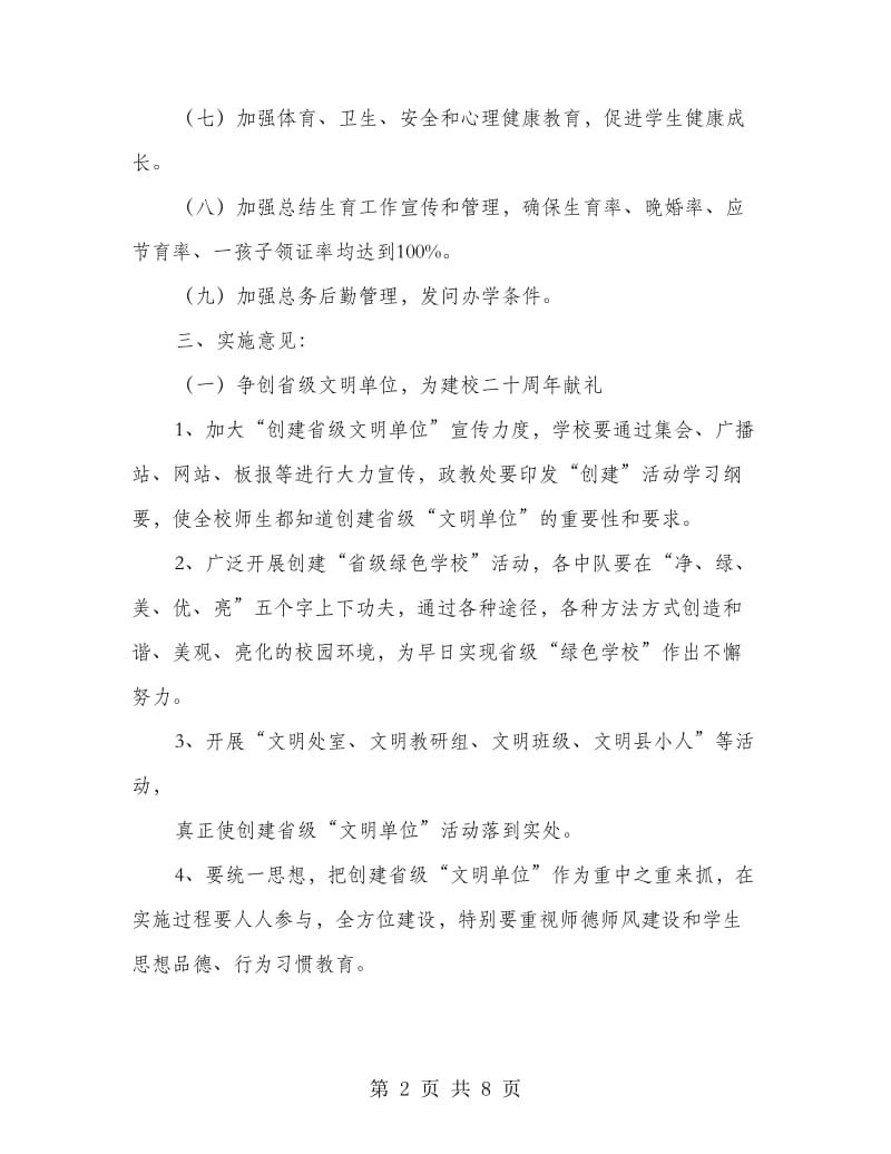 第二学期班主任总结.doc_第2页