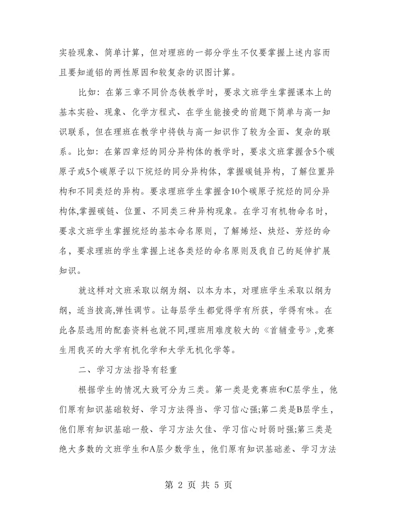 化学老师教学年终总结.doc_第2页