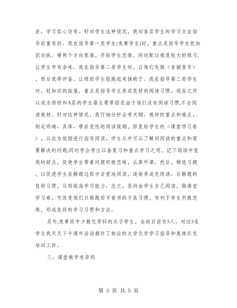 化学老师教学年终总结.doc_第3页