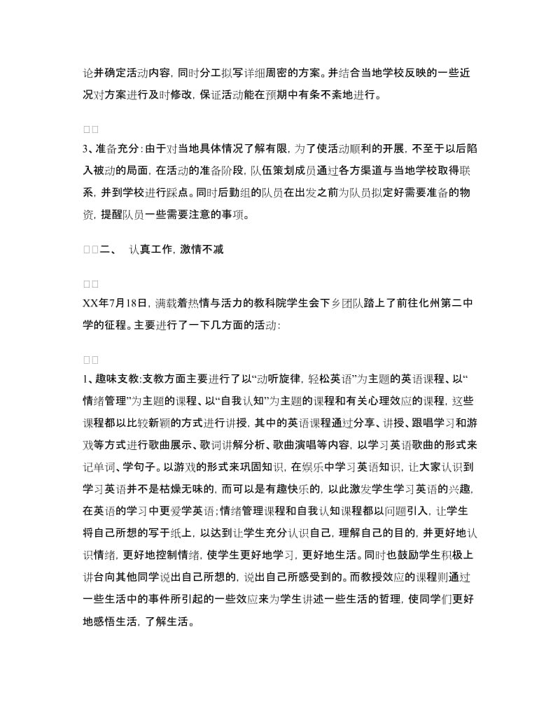 师大学生会暑期三下乡活动总结报告.doc_第2页