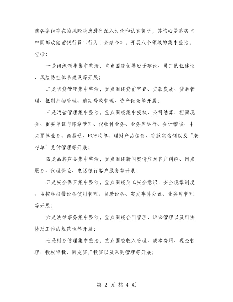 除隐患提能力自查报告.doc_第2页