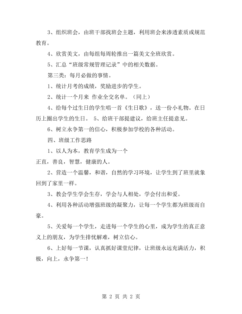 高二班级工作计划.doc_第2页