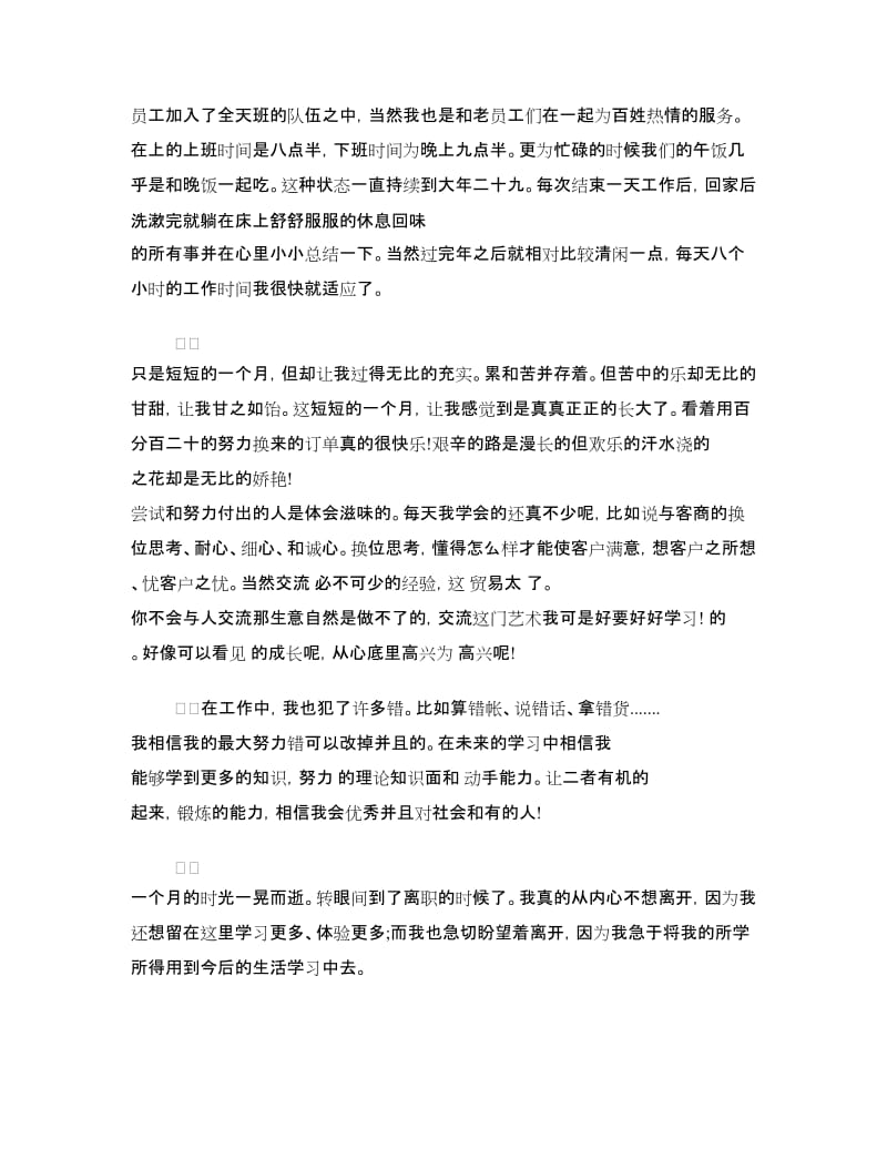 大学生暑假超市售货员实习心得体会.doc_第2页