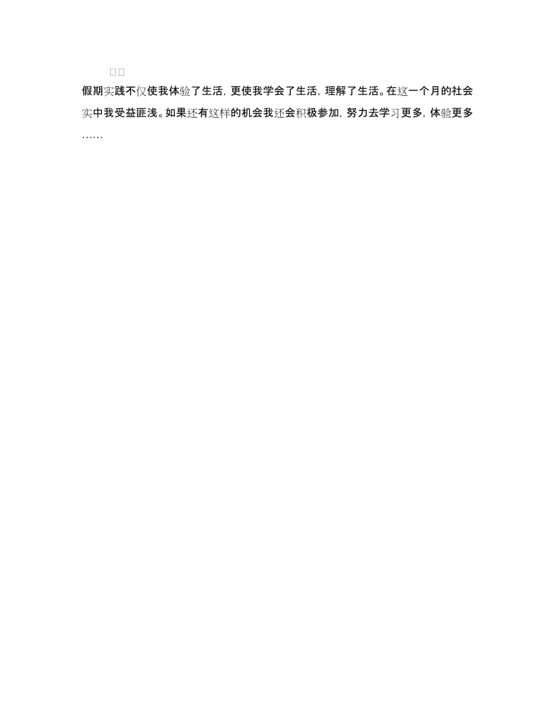 大学生暑假超市售货员实习心得体会.doc_第3页