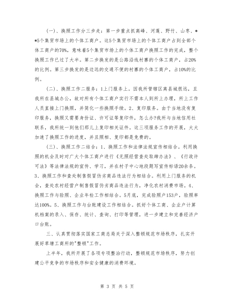 工商所半年工作总结.doc_第3页