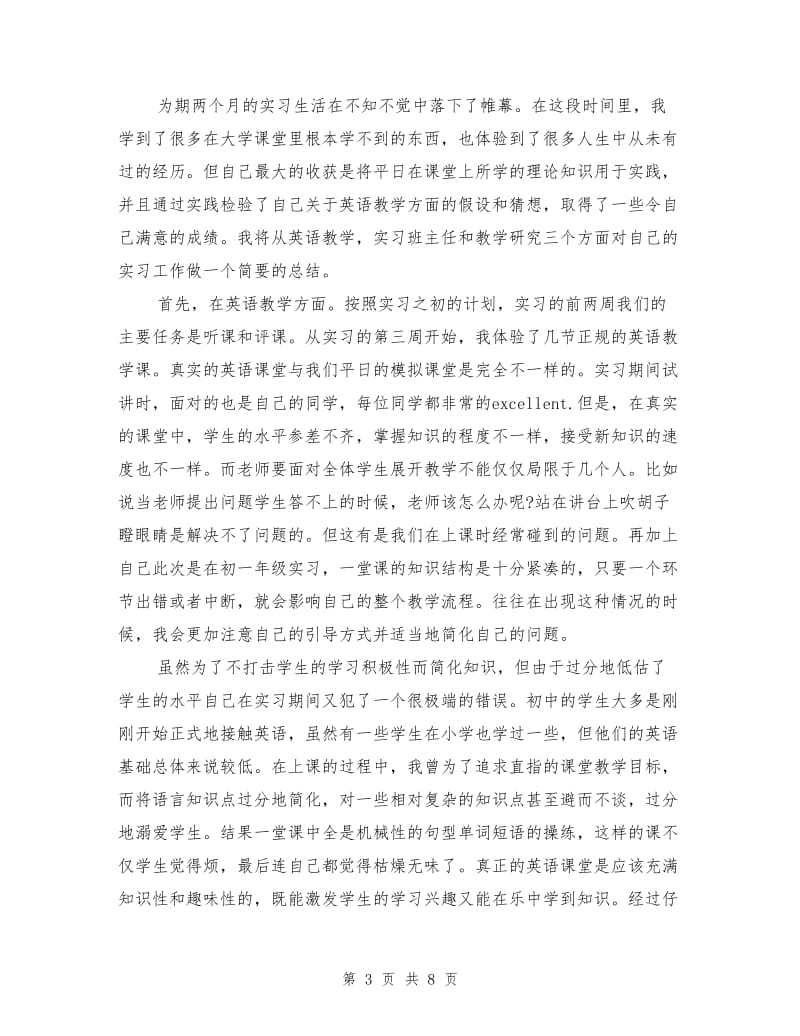 中学英语教育实习总结.doc_第3页