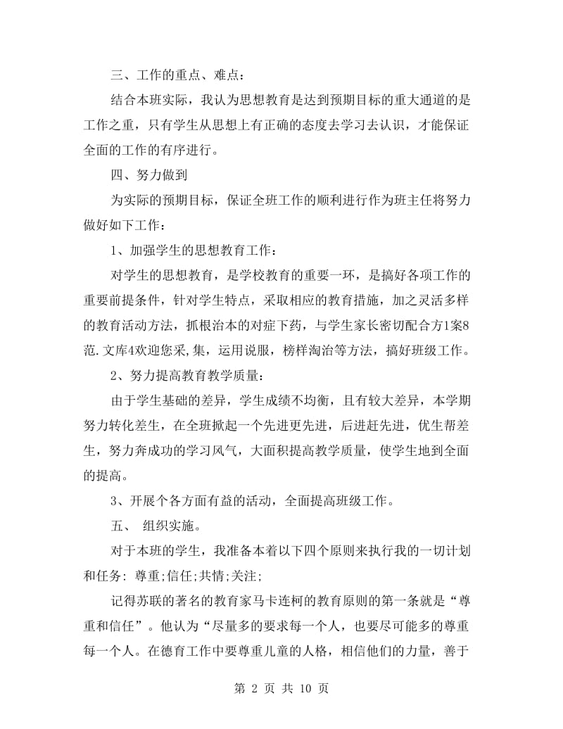 班级工作计划 ：班主任班级工作计划.doc_第2页