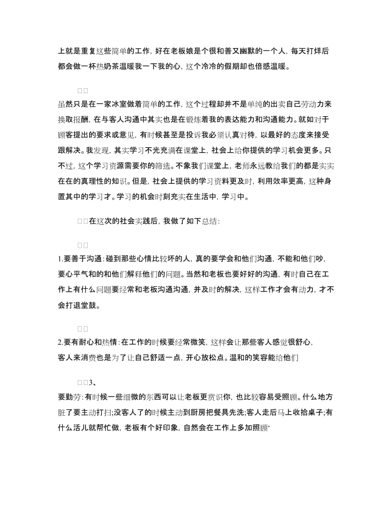 寒假冰室打工实习报告.doc_第2页