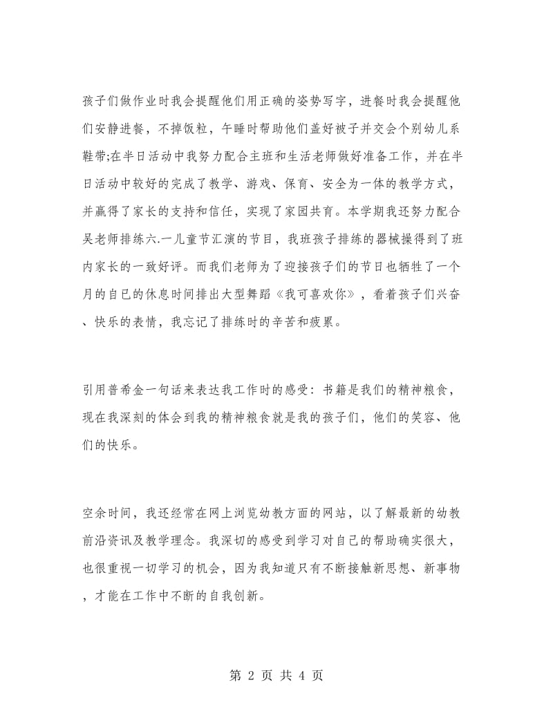 大班秋季老师个人工作总结.doc_第2页