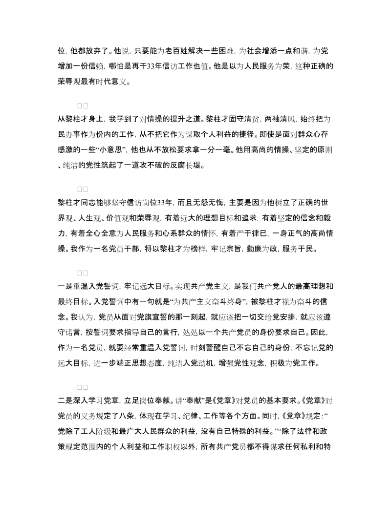 学习黎柱才先进事迹心得体会.doc_第2页