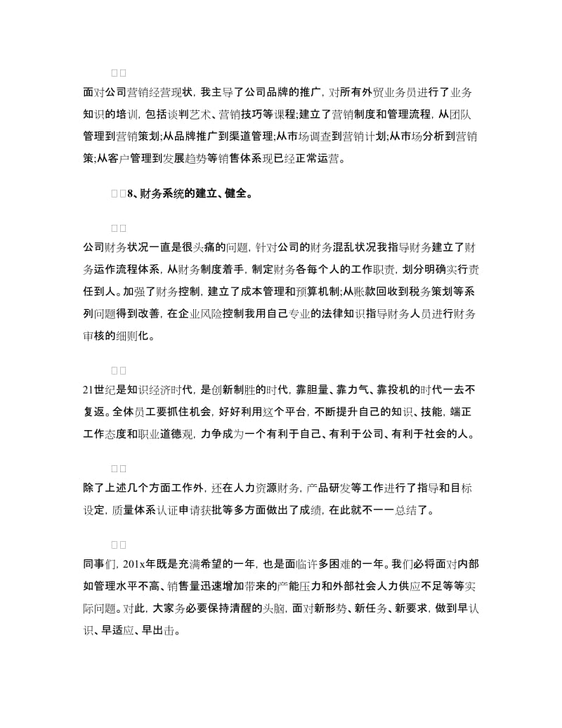 总经理的述职报告.doc_第3页