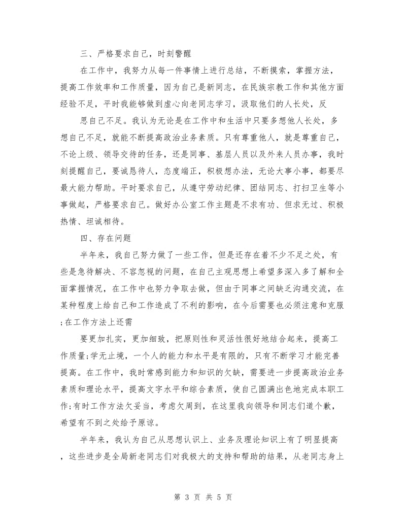 机关个人年终总结.doc_第3页