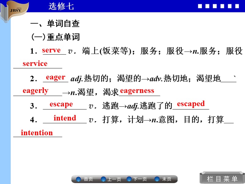 高三英语复习资料33.ppt_第3页