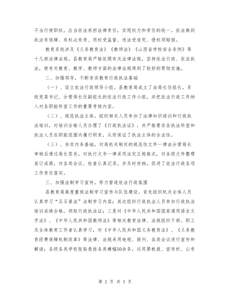 教育局依法行政工作总结.doc_第2页