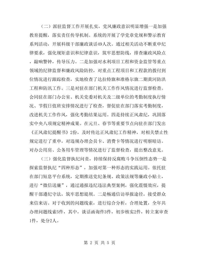 派驻纪检组组长xx年度述职述廉报告.doc_第2页