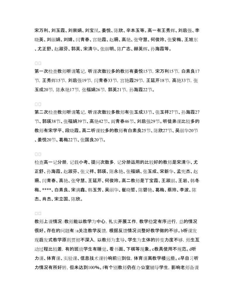 教务主任思想年终工作总结范文.doc_第2页