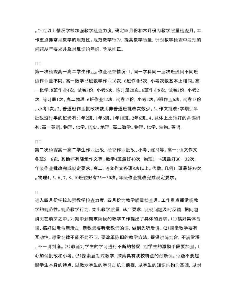 教务主任思想年终工作总结范文.doc_第3页