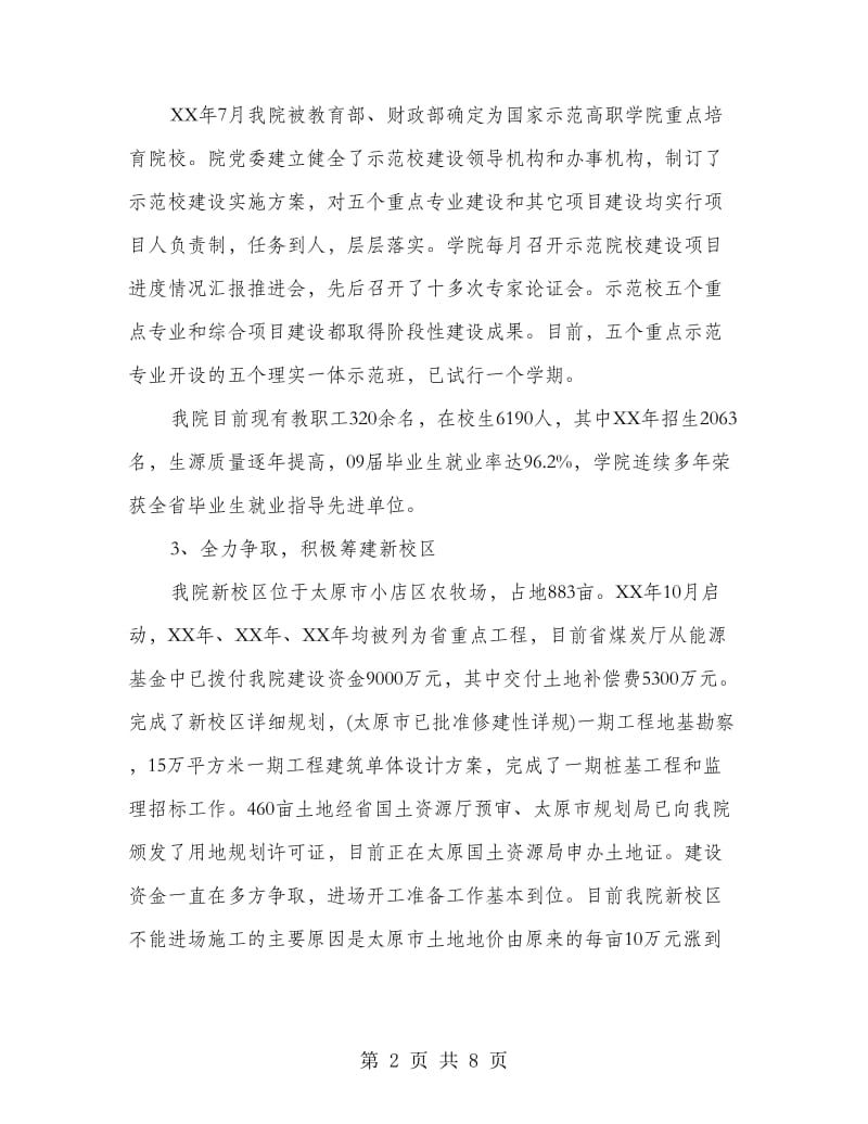 院党委工作总结报告及个人述职报告.doc_第2页