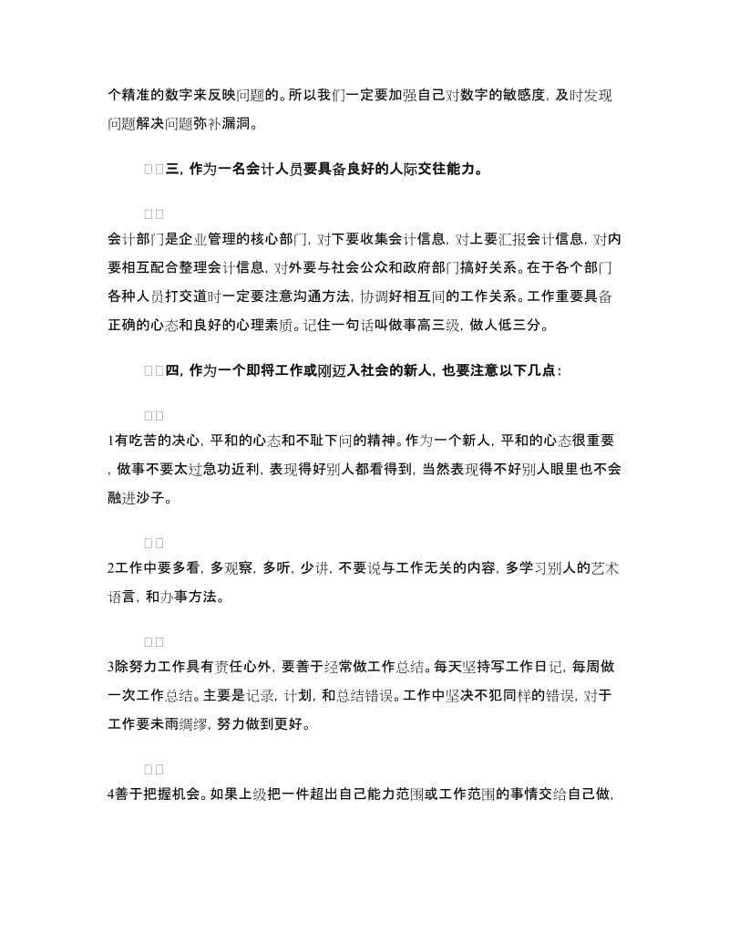 财务会计顶岗实习心得体会.doc_第2页