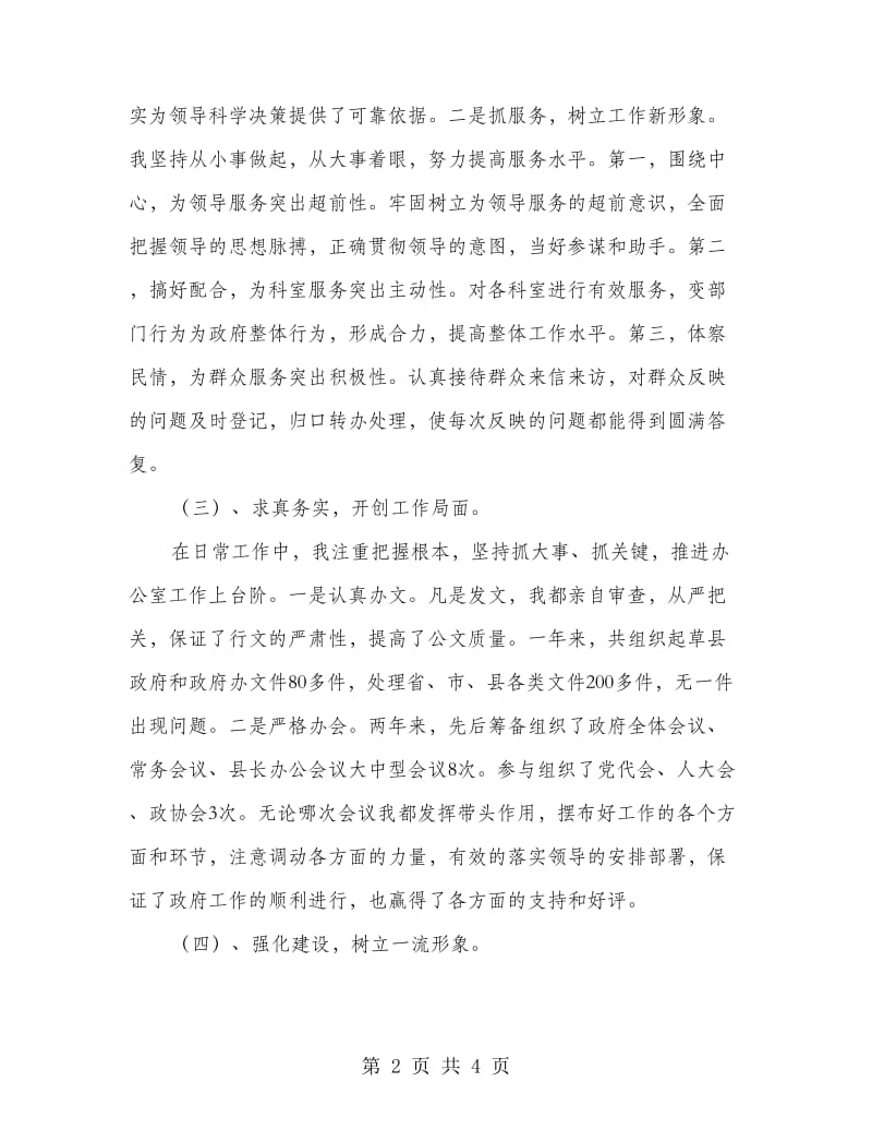 县政府办副主任述职述廉报告.doc_第2页