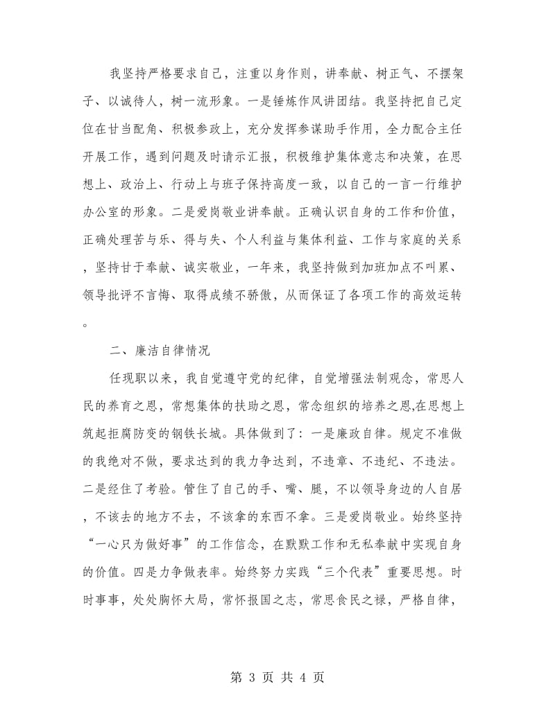 县政府办副主任述职述廉报告.doc_第3页