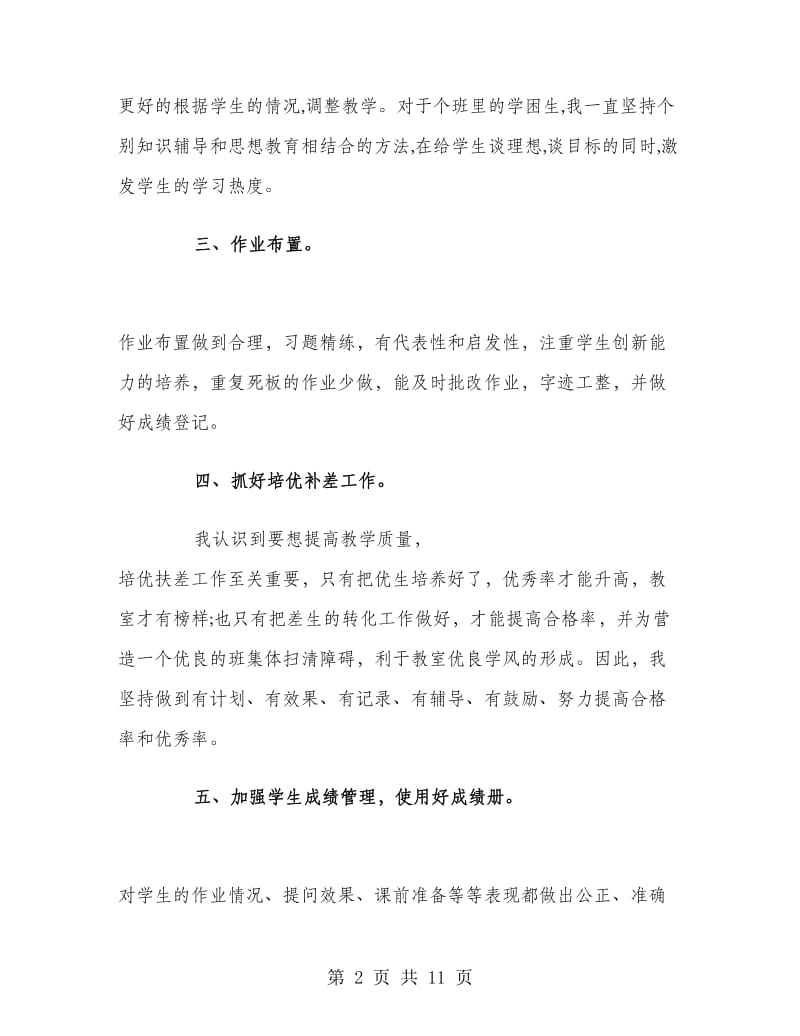 三年级语文教师工作总结三篇.doc_第2页