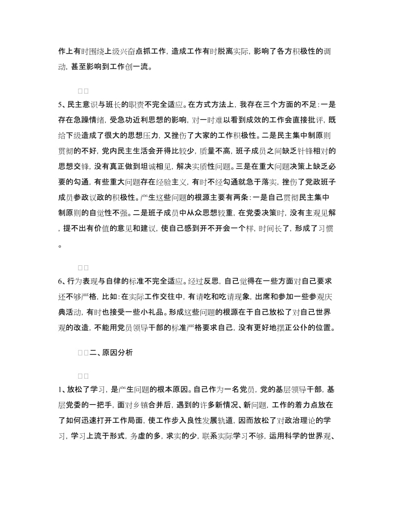 镇党委书记党性剖析材料.doc_第3页