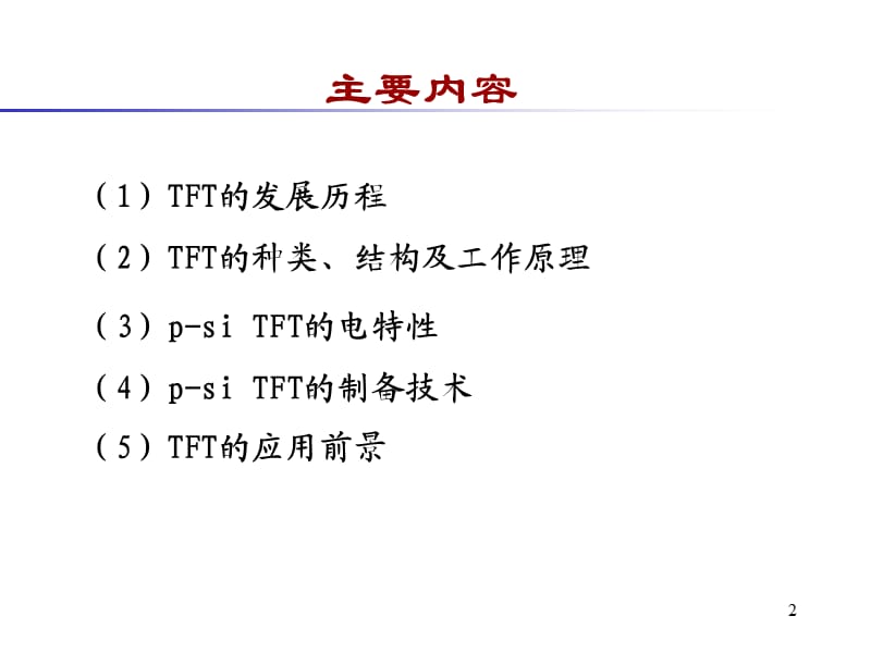 半导体器件物理ppt课件_第2页