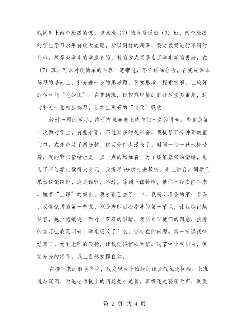 新老师教育实习心得体会.doc_第2页