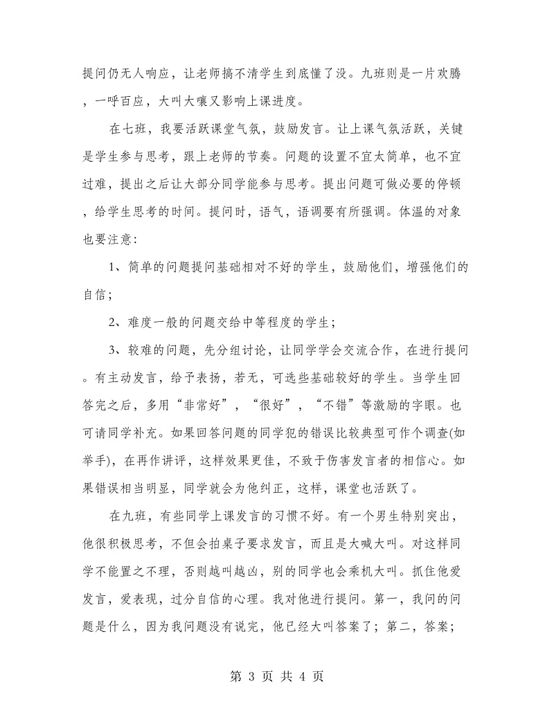 新老师教育实习心得体会.doc_第3页