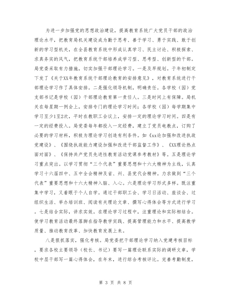 教育局党委宣传思想工作总结.doc_第3页