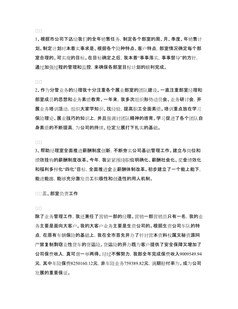 保险业务经理年终工作总结.doc_第2页