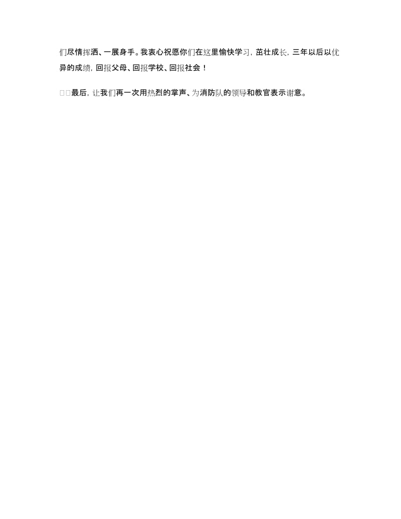 学生军训总结讲话稿.doc_第3页