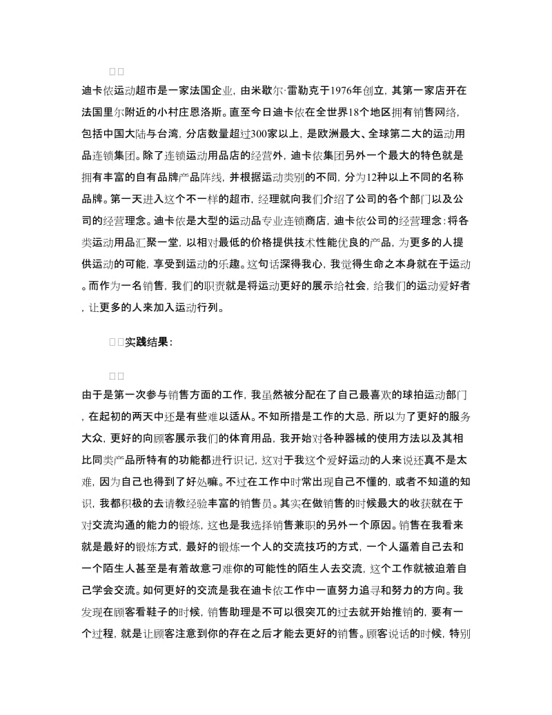 寒假实习报告：用品销售.doc_第2页