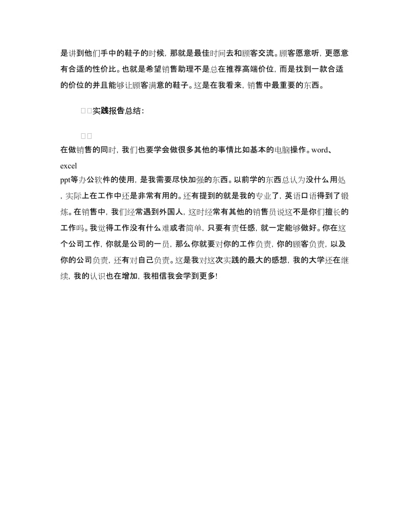 寒假实习报告：用品销售.doc_第3页