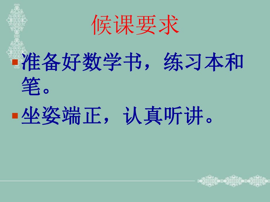 公开课《方程的意义》PPT课件.ppt_第1页