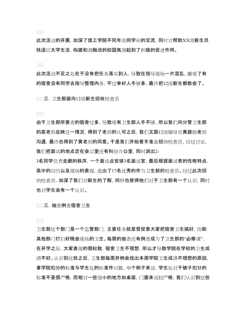 学生会下半年卫生部活动总结.doc_第2页