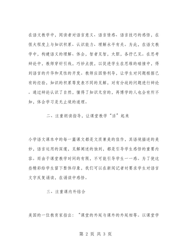 小学语文教师期末教学工作总结.doc_第2页