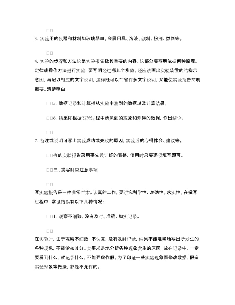 科技实验报告.doc_第2页