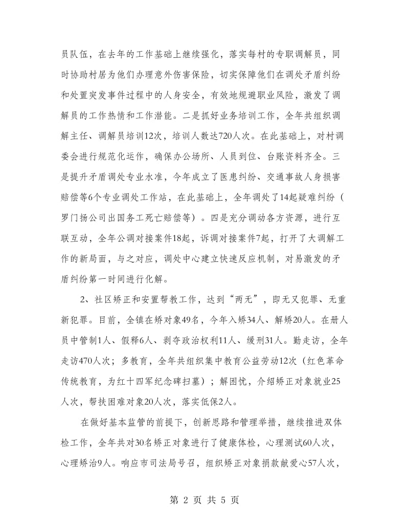 创建司法所年终总结.doc_第2页