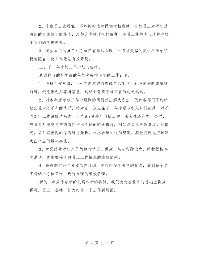 绩效考核工作年终总结样本.doc_第2页