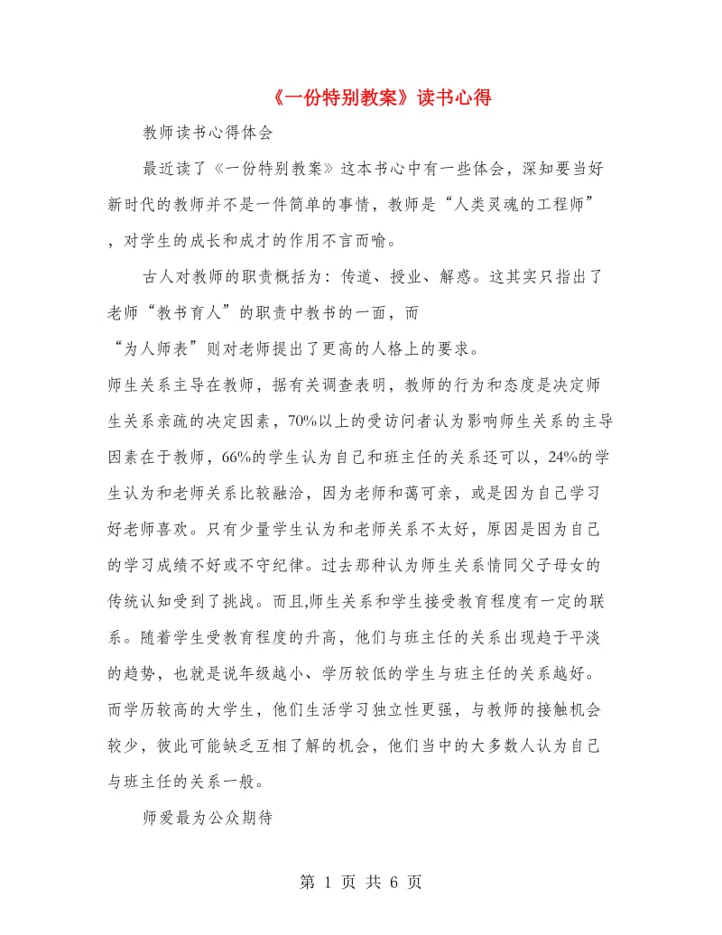 《一份特别教案》读书心得.doc_第1页